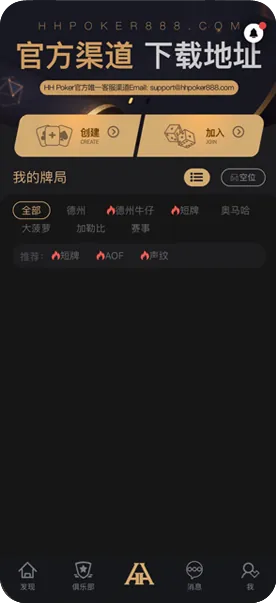 德扑圈poker官网最新下载-官方客户端界面展示